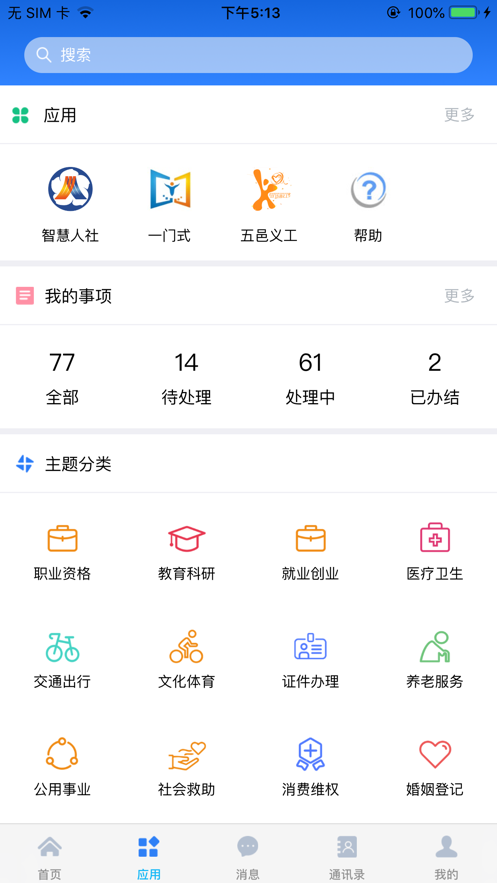 江门易办事口罩网上官方app下载v3.3.0