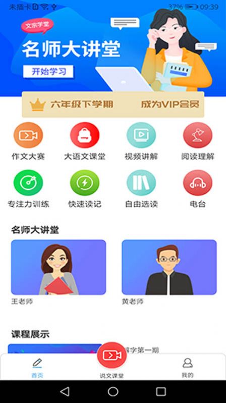 文宗学堂app手机版v1.0.54