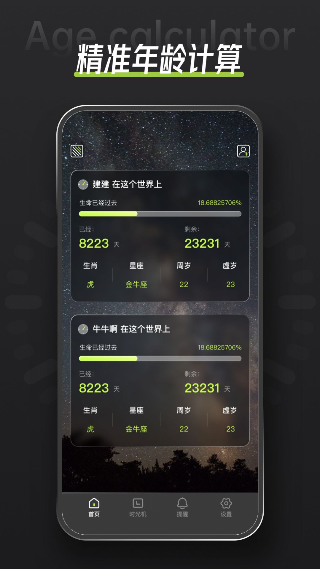 年龄计算器鸭app最新版下载v1.0.0