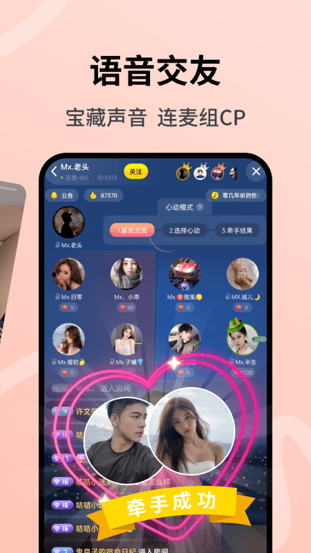 同桌CP app官方版v2.8.0