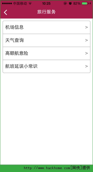 吉祥航空软件appv7.2.5