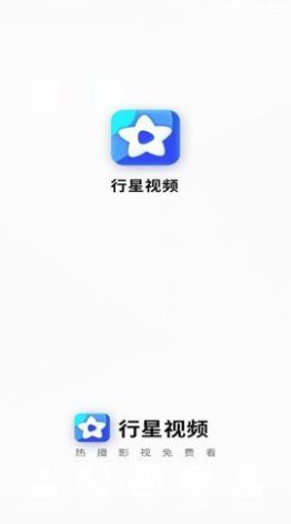 行星视频下载app最新版图片1