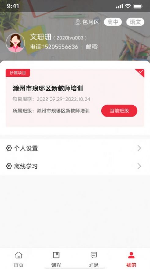 湖北教师研修app手机版5.1.2