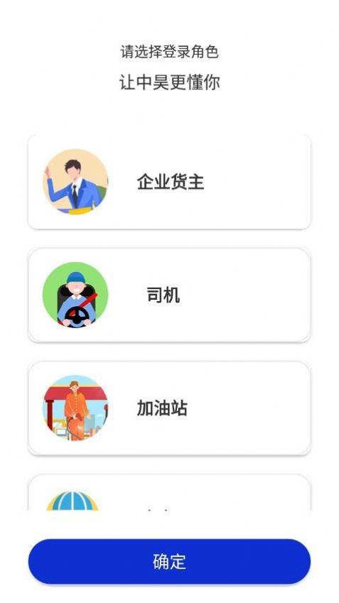 中昊供应链司机端app官方下载安装v2.1.14