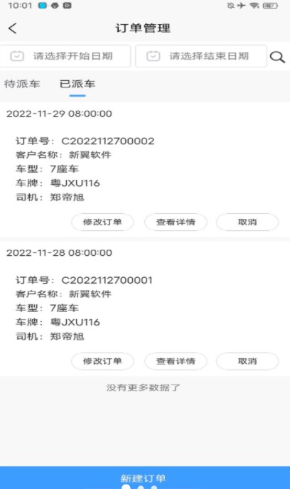 翼管车app官方下载v1.0