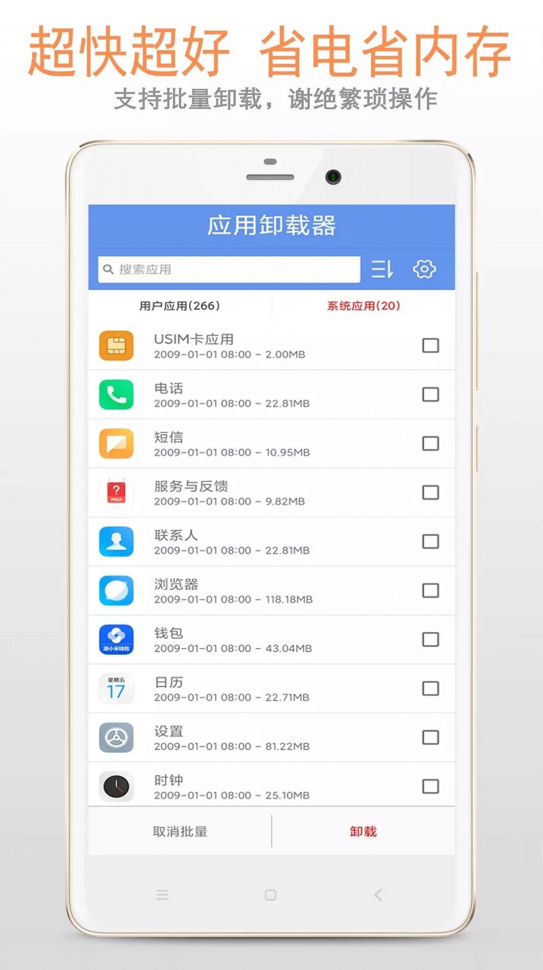 小智应用卸载器app手机版下载图片1