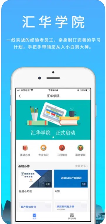 汇华医疗app手机版下载v3.7.5