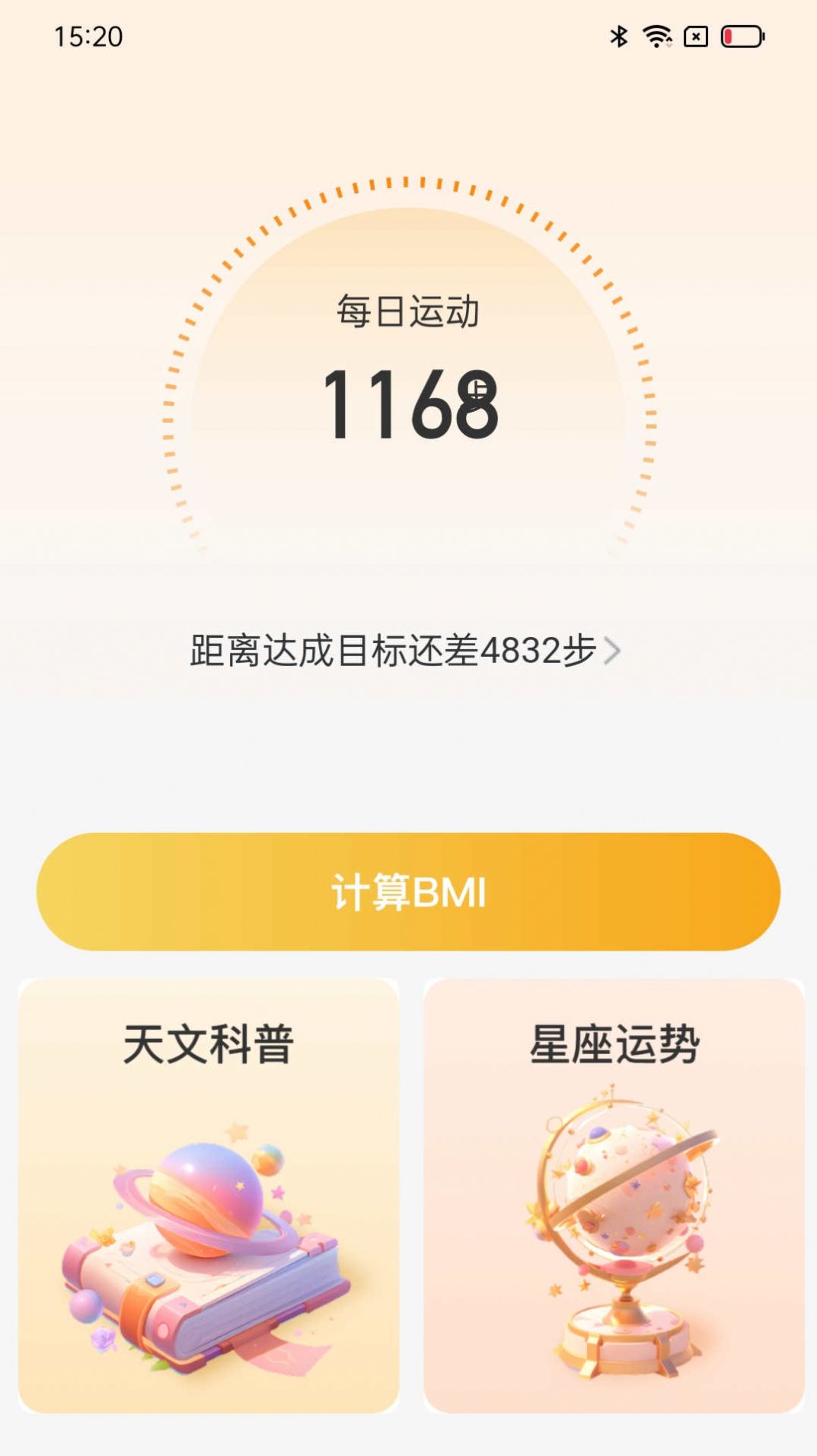 星辰计步app官方下载安装v2.0.1