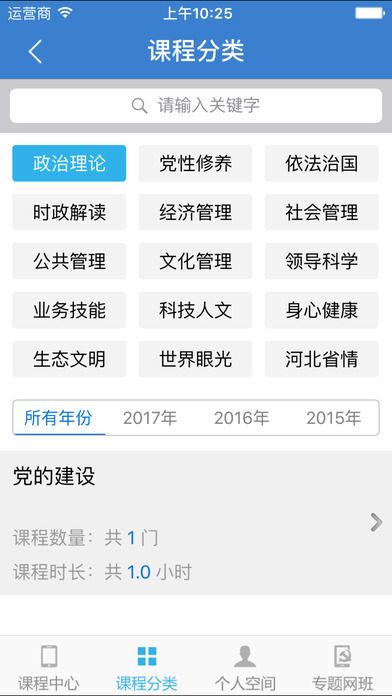 河北干部网络学院app官方下载v11.2.9