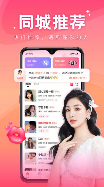 语你交友app官方下载v1.0.0