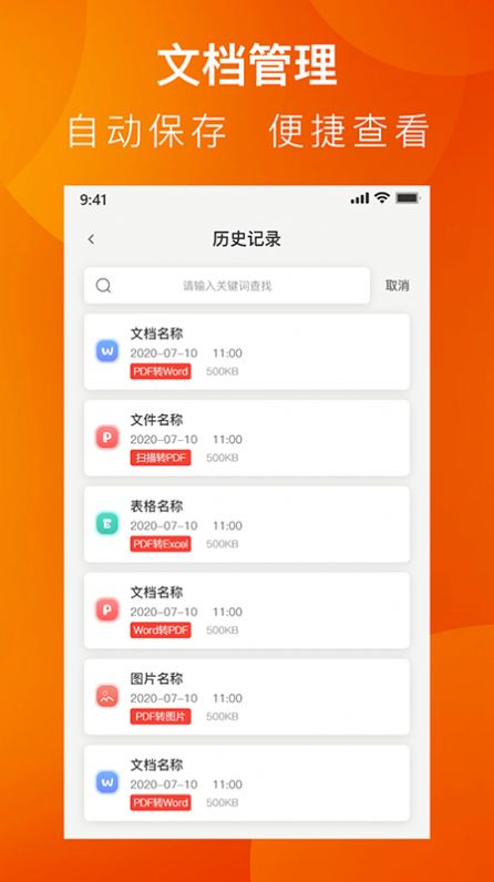 PDF转换工具系统app手机版下载v1.4.0