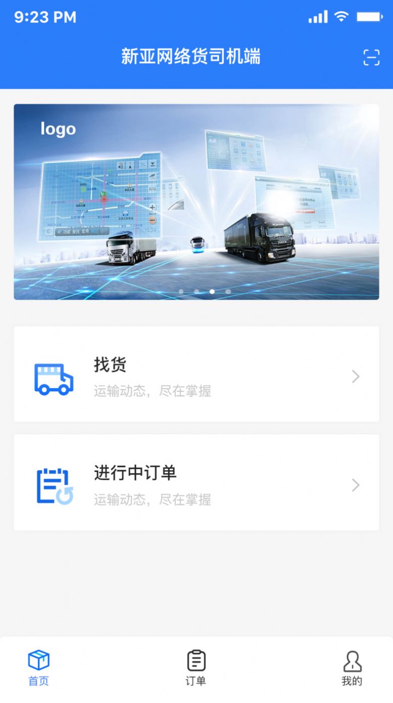 亿航物流司机端官方版下载v1.0.3