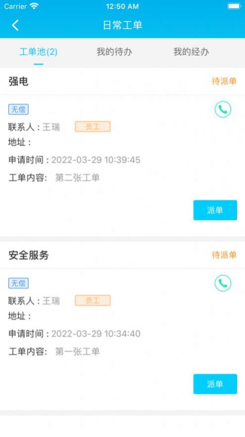 合商物管app安卓下载最新版v1.0.5