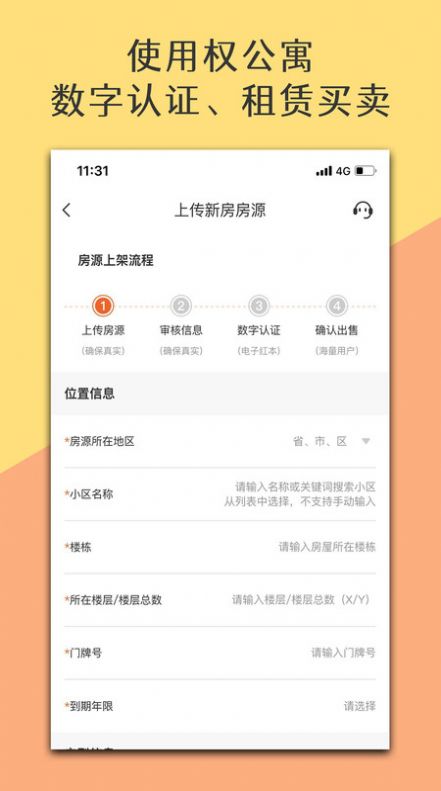 米饭易租app软件官方版v1.0.1