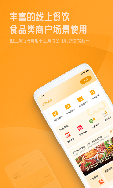 OK就餐app手机版下载v1.0.0