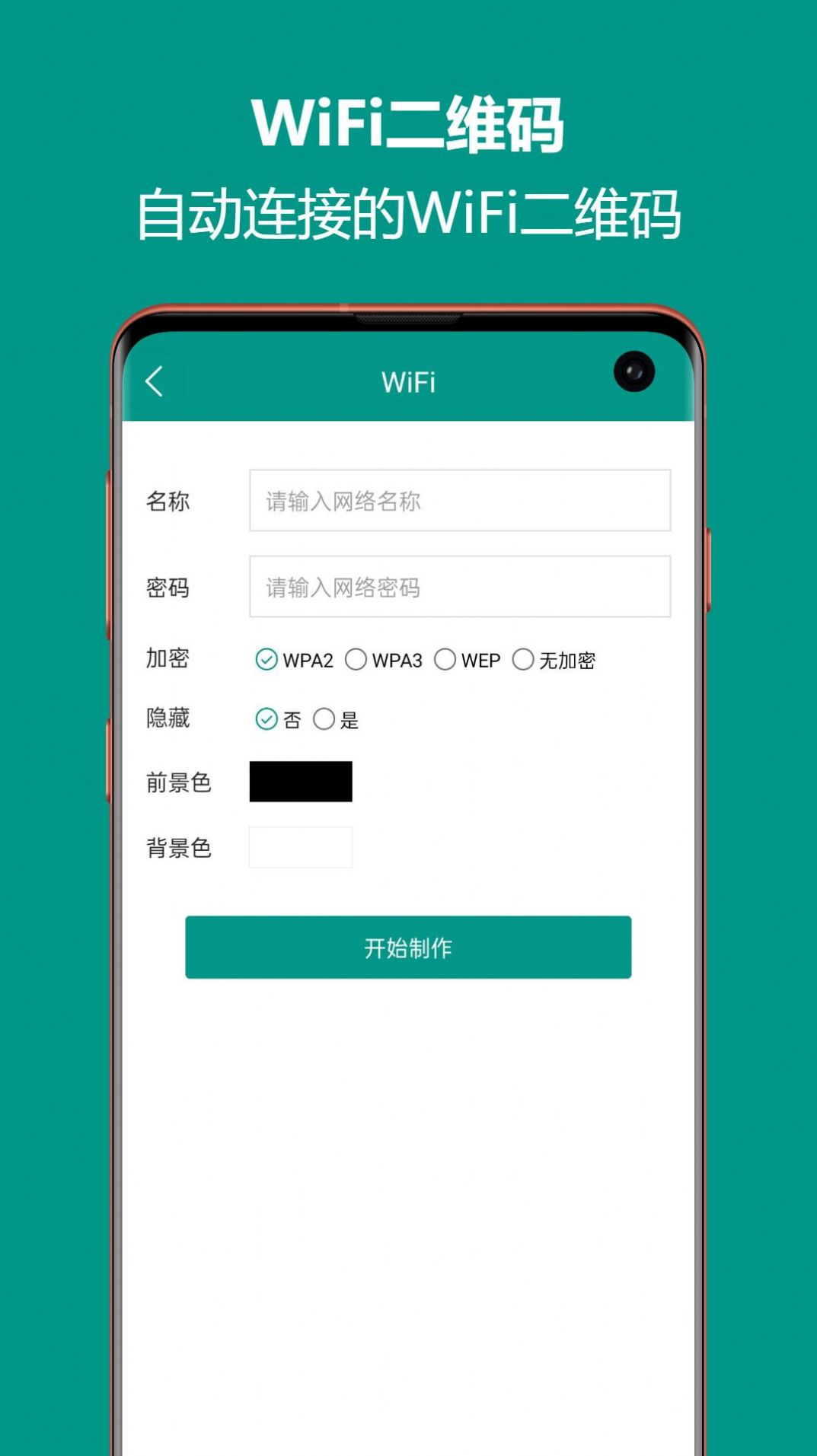 二维码生成王app下载正版v1.0.13