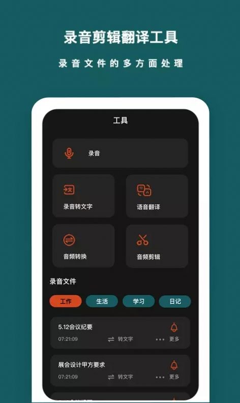 兰卡威语音备忘录app官方版v1.0.6