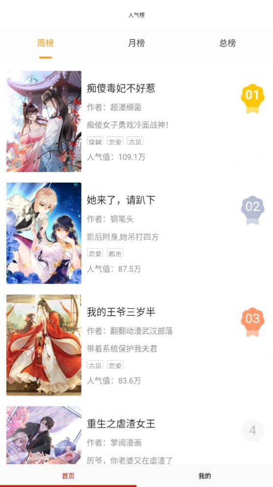 免费漫画书大全软件app下载v13.0