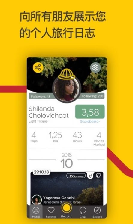 WishTrip旅行记录app手机版下载v2.19.08