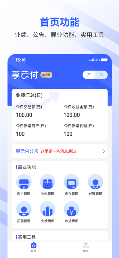 享云付展业版app手机版下载v1.0.0