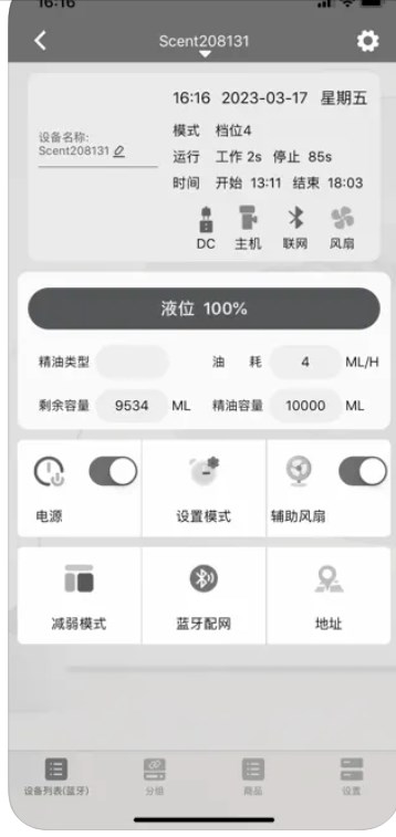 智能云香氛app手机版下载v1.0