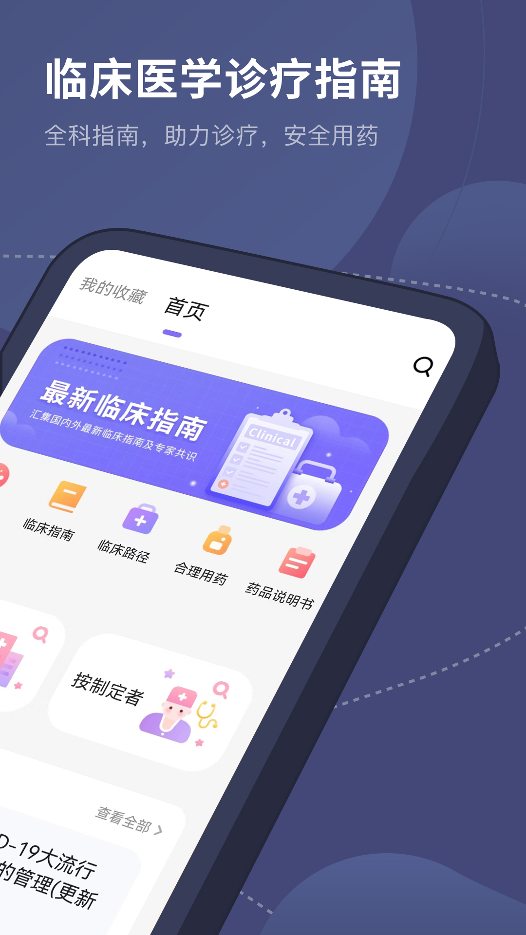 临床指南路径助手客户端app下载v1.0