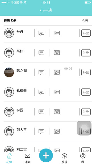 花伴官方app下载v8.3.2.1061