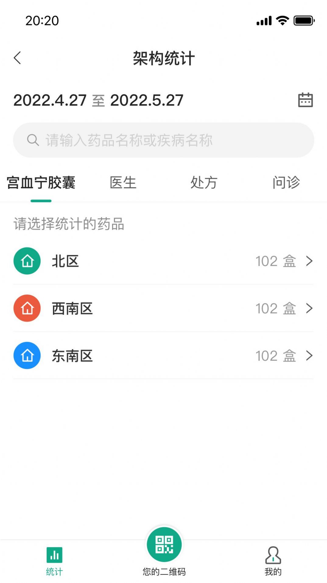 白药健康代表端app官方下载v1.0.0