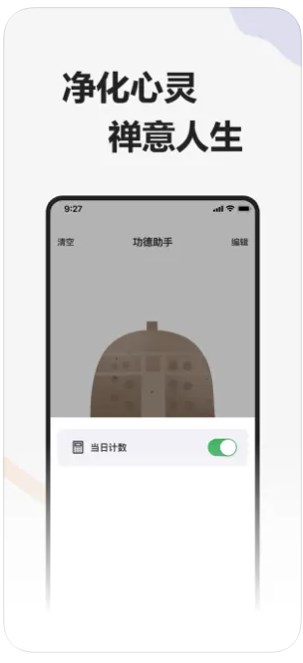 功德助手-电子敲钟净化心灵app安卓版官方下载v1.0