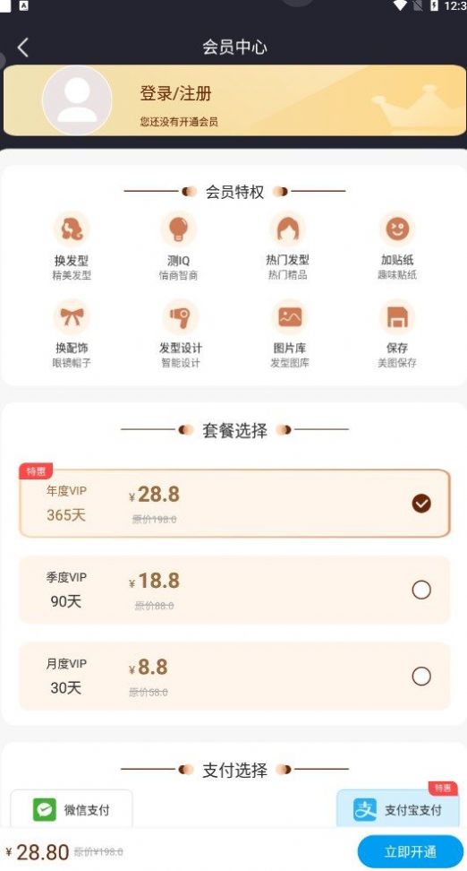 百变发型秀app手机版下载v2.3.4