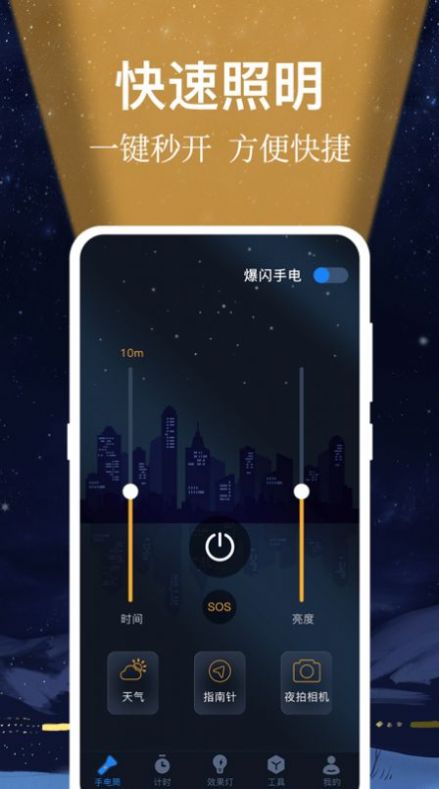 小熊强光手电筒app手机版下载v3.1.0