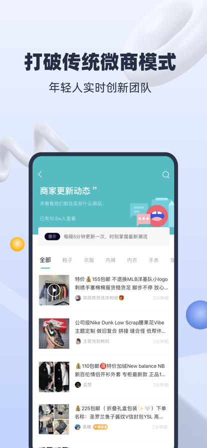 微微找货app购物最新版v1.0