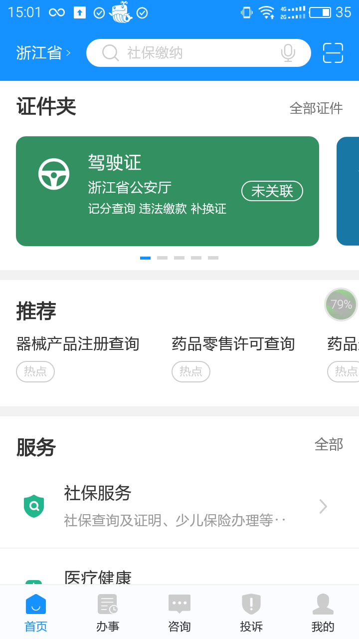 浙里督app官方版下载图片1