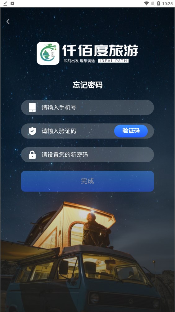 仟佰度旅游首码下载v1.2.0