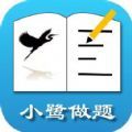 小鹭爱答题app官方版下载v1.0.0