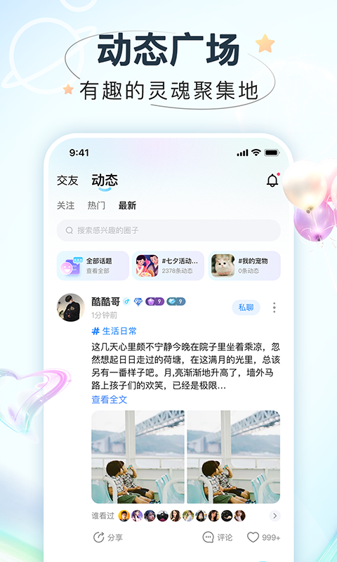 嗨嗨星球交友app软件下载v2.4.5