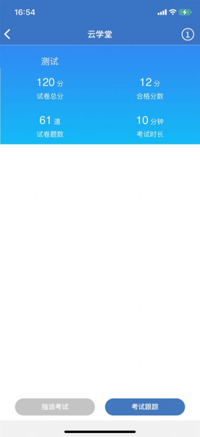 信通云学堂app官方下载1.0.0