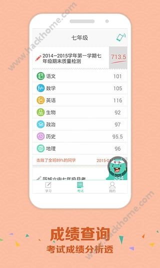 智学网统一平台下载v1.8.2465