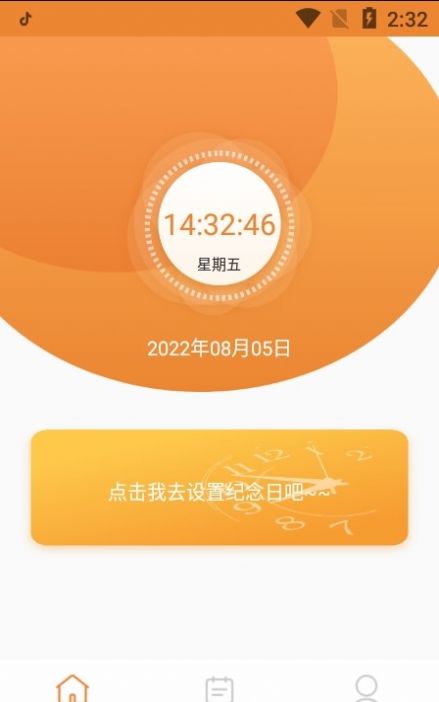 天使排班app官方版下载v1.0.0