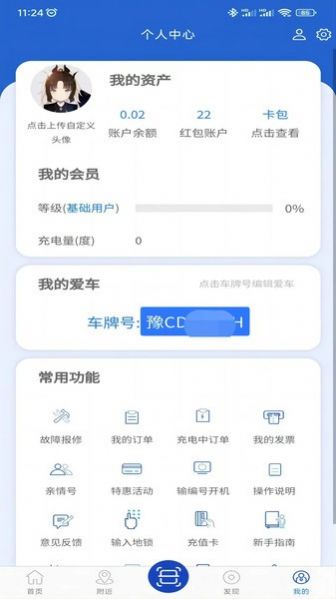 崇弘新能源app手机版下载v1.1.6