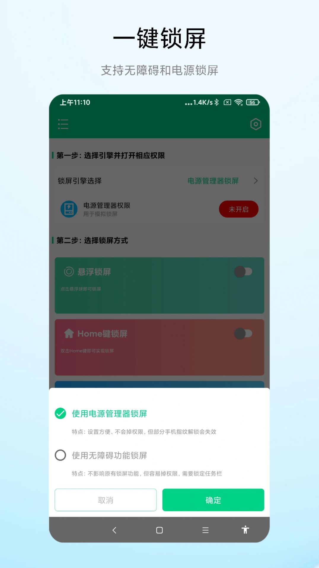 实用一键锁屏专家app手机版下载v1.0.1