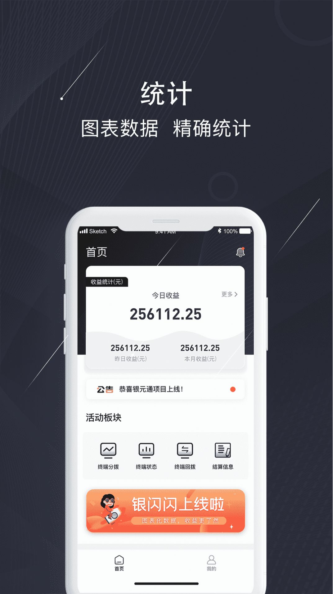 银闪闪app店铺管理最新版v1.0.0