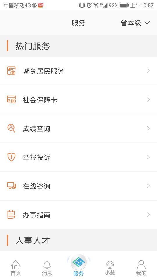 江苏智慧人社app官方下载v5.3.6