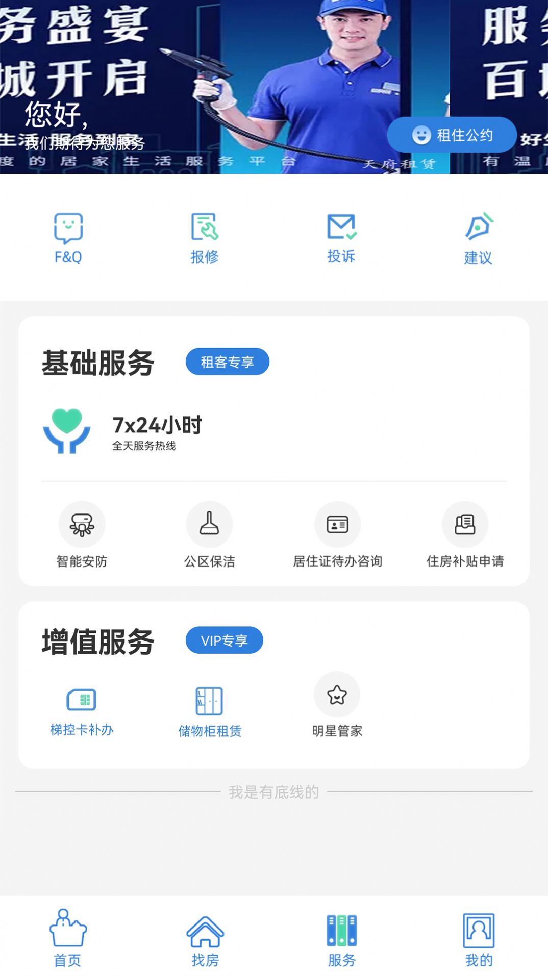 天投桐堂app房屋租赁最新版1.0