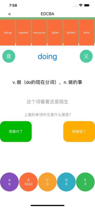 EDCBA秒记单词app最新版下载v1.6