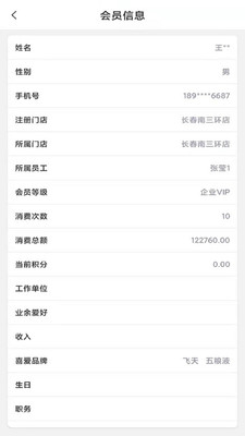 乐香雅堂门店管理app下载v3.0.1