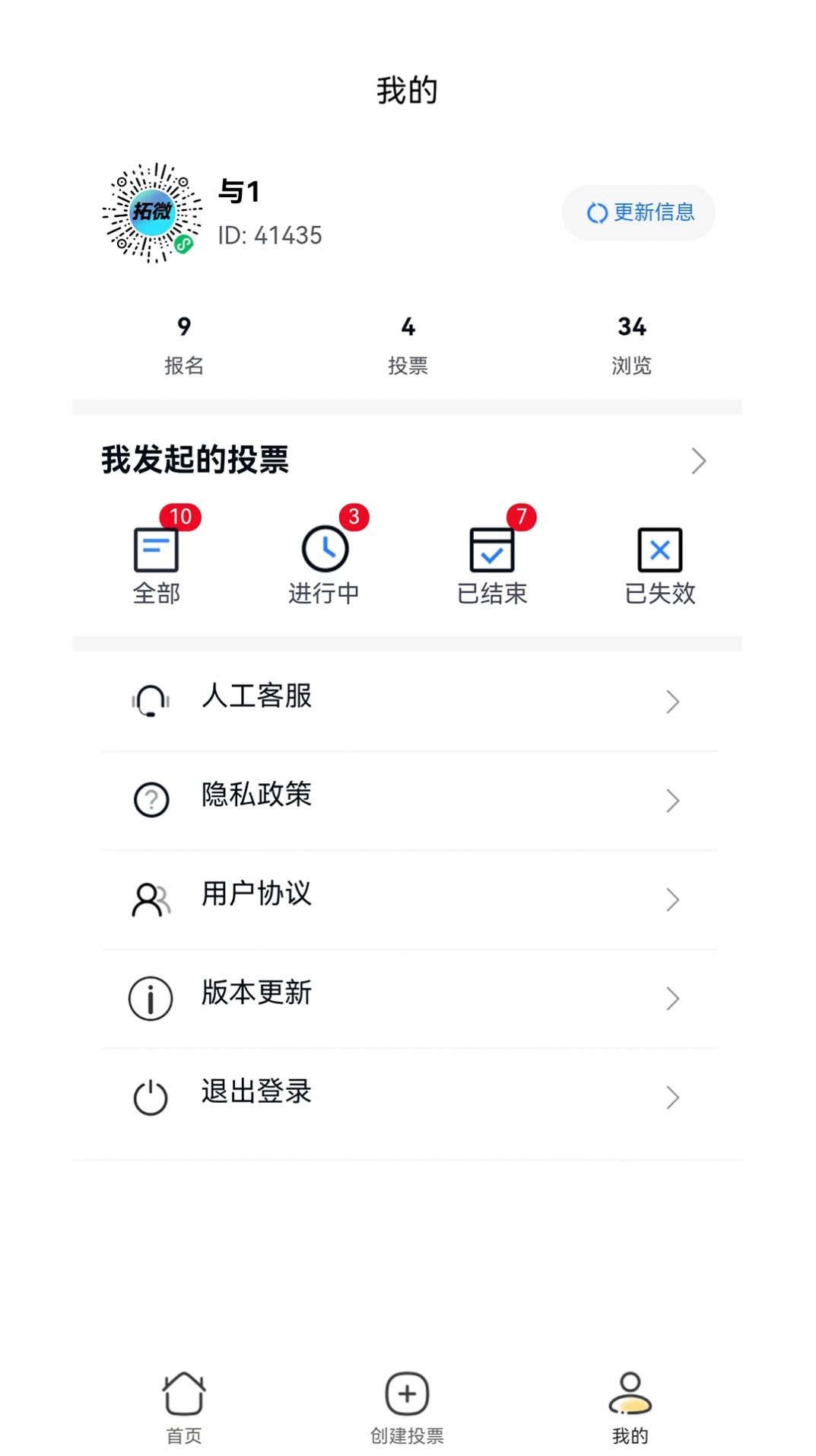 工桔投票app手机版下载v1.0.7