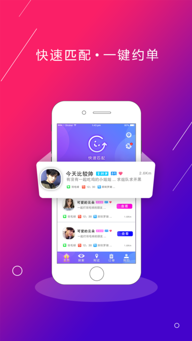 约点app手机版下载v2.0.0