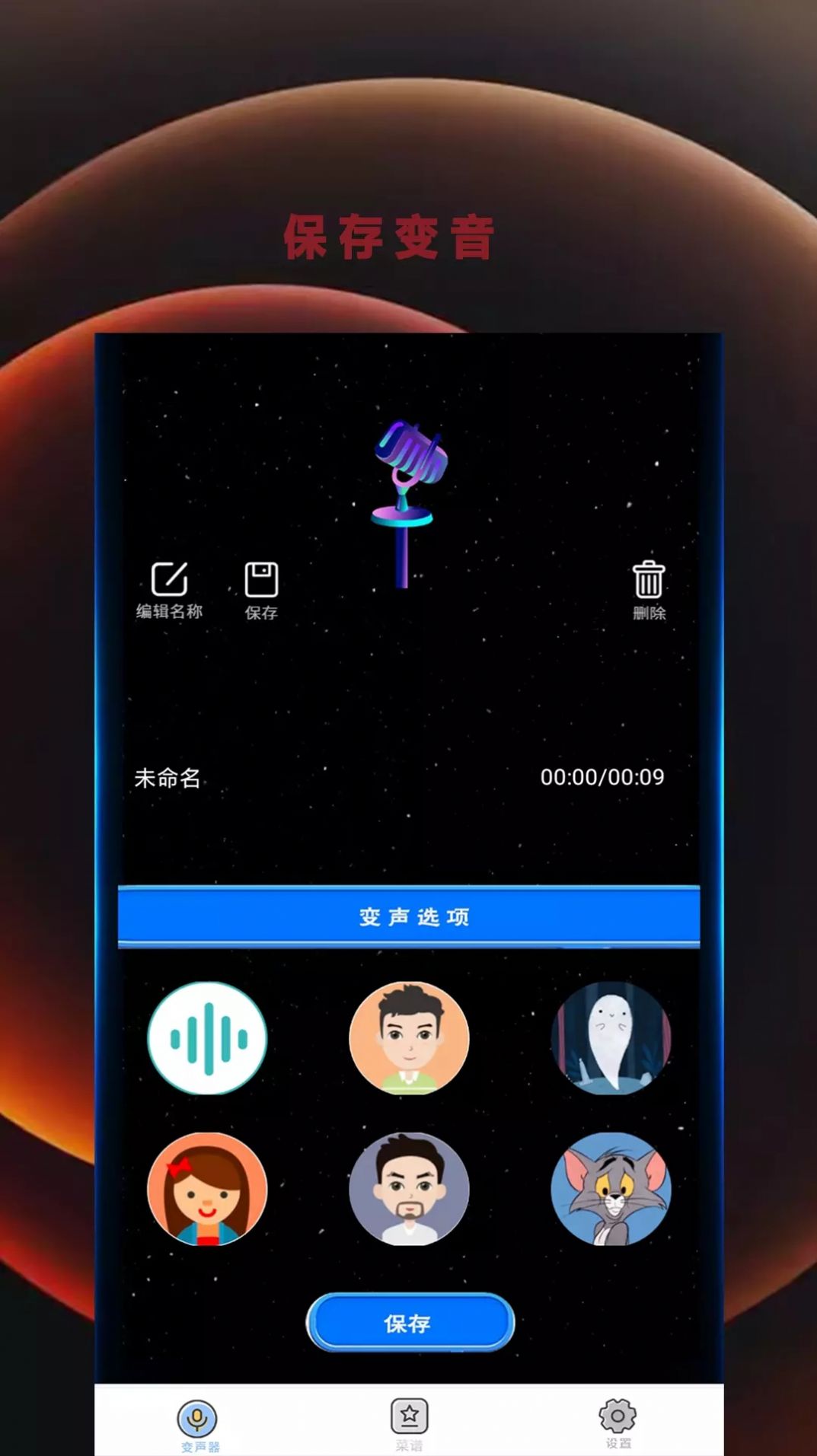 变音吧变声器爱吾免费版app下载v1.0.0