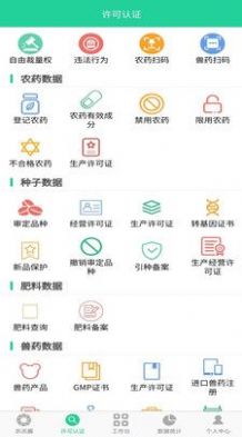 农业执法通app苹果版下载v8.0.3.37